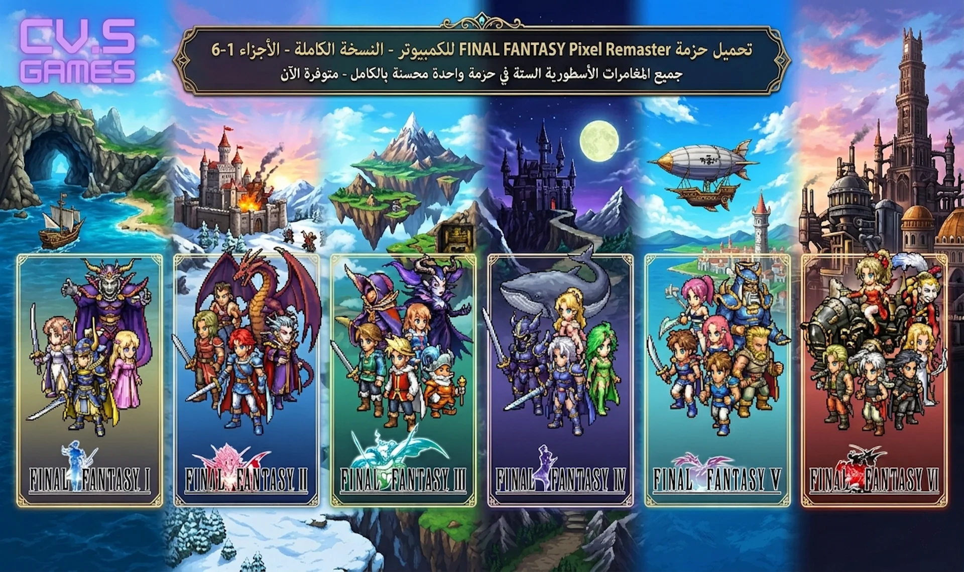 Final Fantasy Pixel Remaster