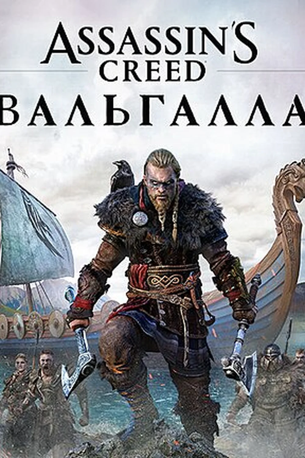 Assassin's Creed Valhalla